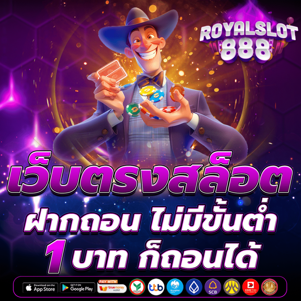 เว็บตรงสล็อต