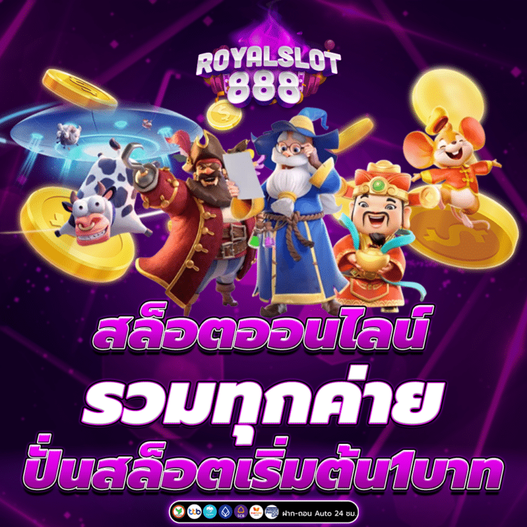 สล็อตออนไลน์