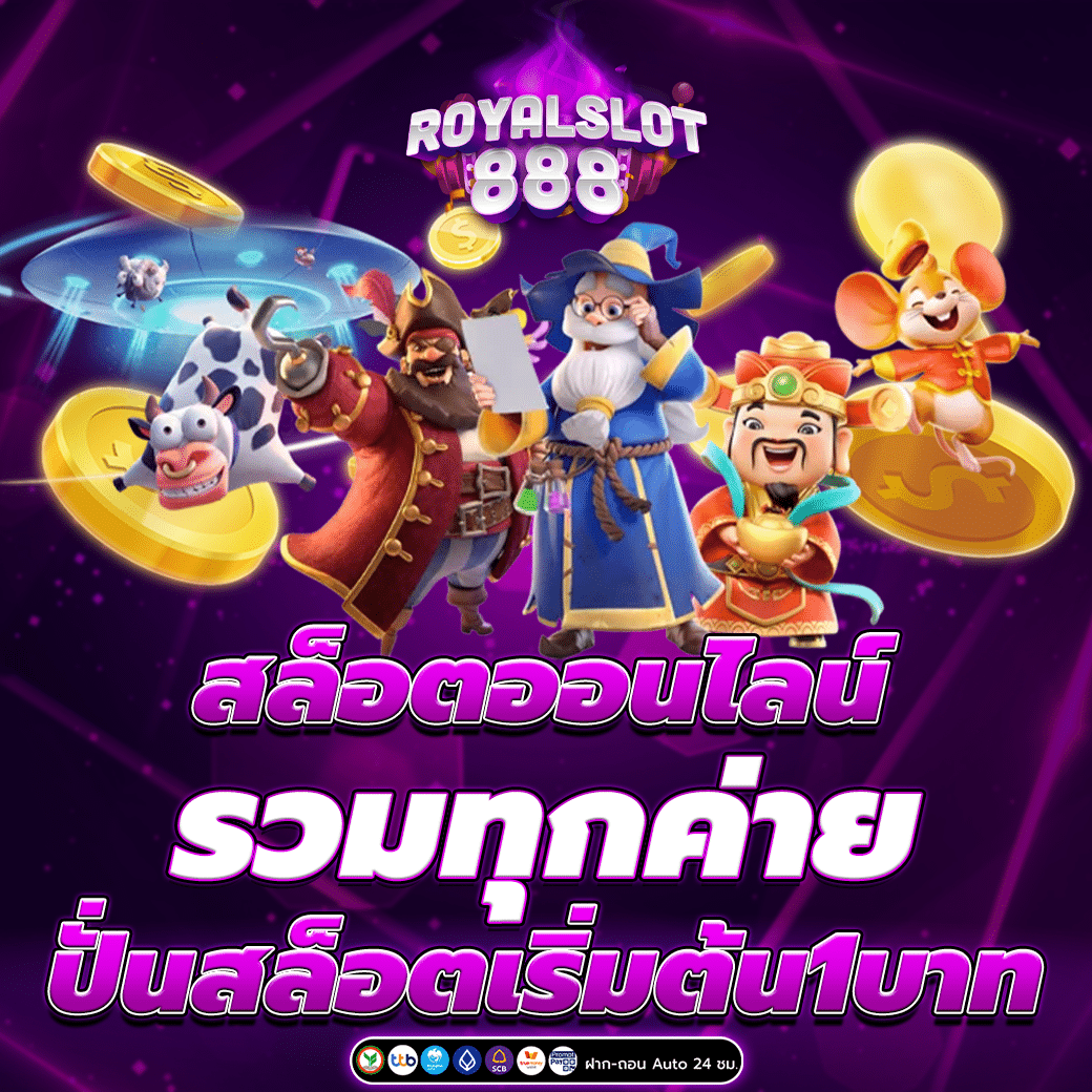 สล็อตออนไลน์
